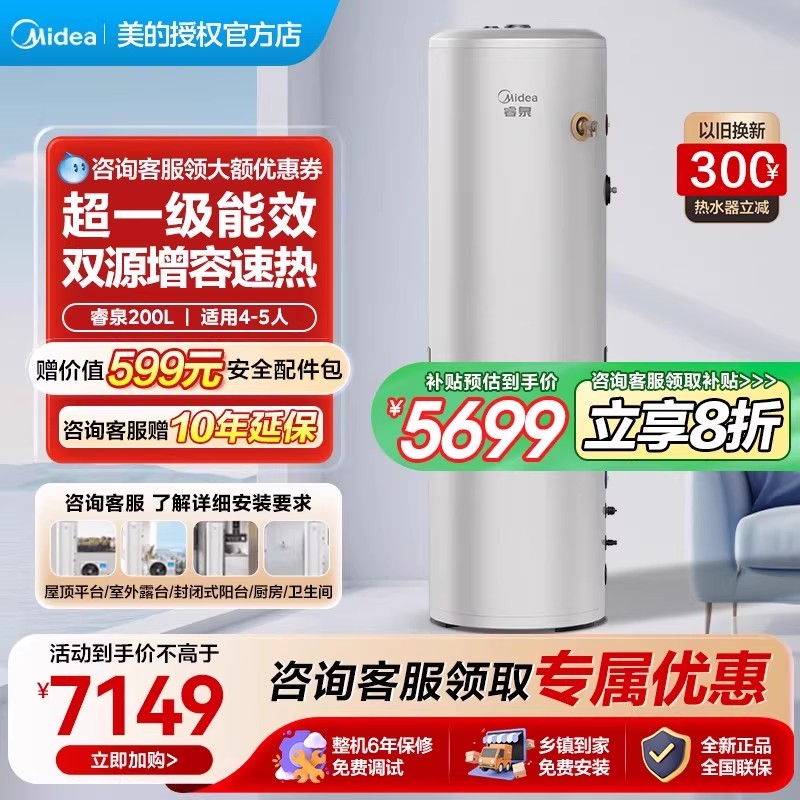 美的空气能热水器一级能效200升