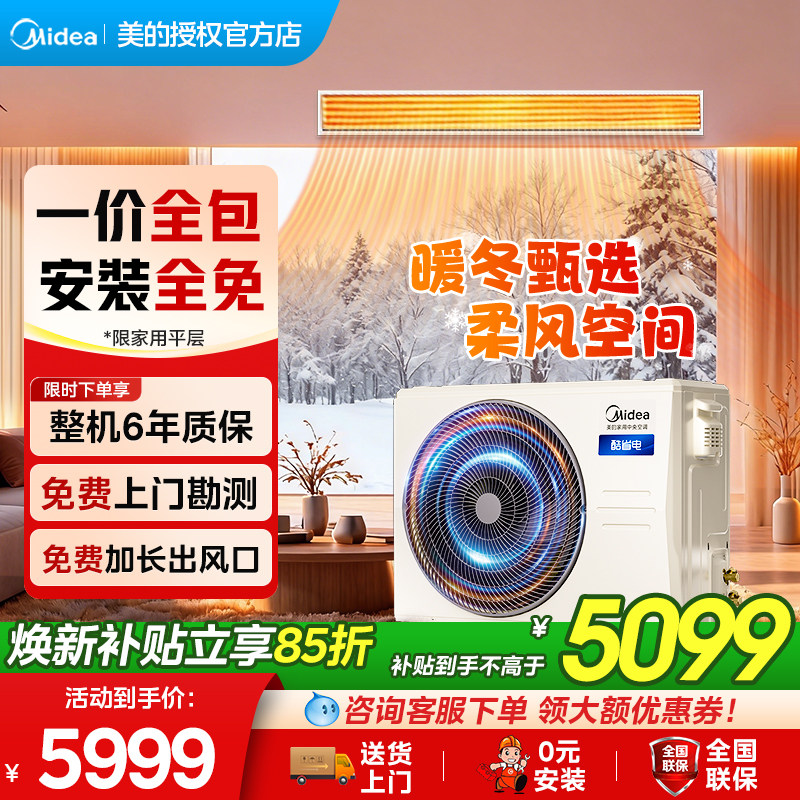 美的风管机一拖一酷省电家用客餐厅4匹大3匹中央空调一级变频冷暖