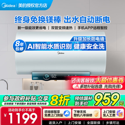 美的电热水器一级能效变频60/80升家用卫生间洗澡速热储水式JA5