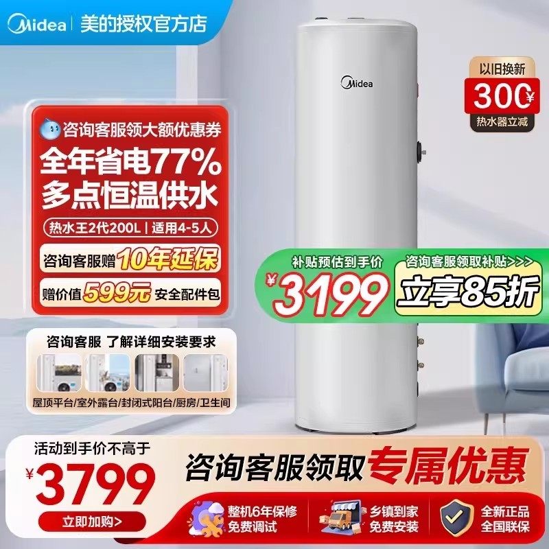 【政府补贴】美的空气能热水器200升家用速热电辅储水式热水王2代