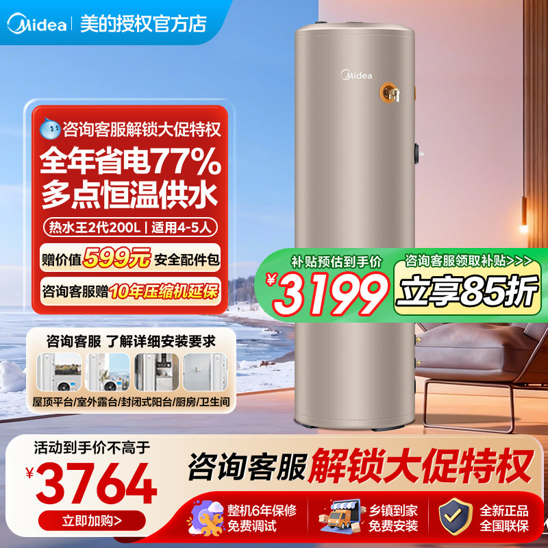 【补贴】美的空气能热水器200升家用速热节能储水大容量热水王2代
