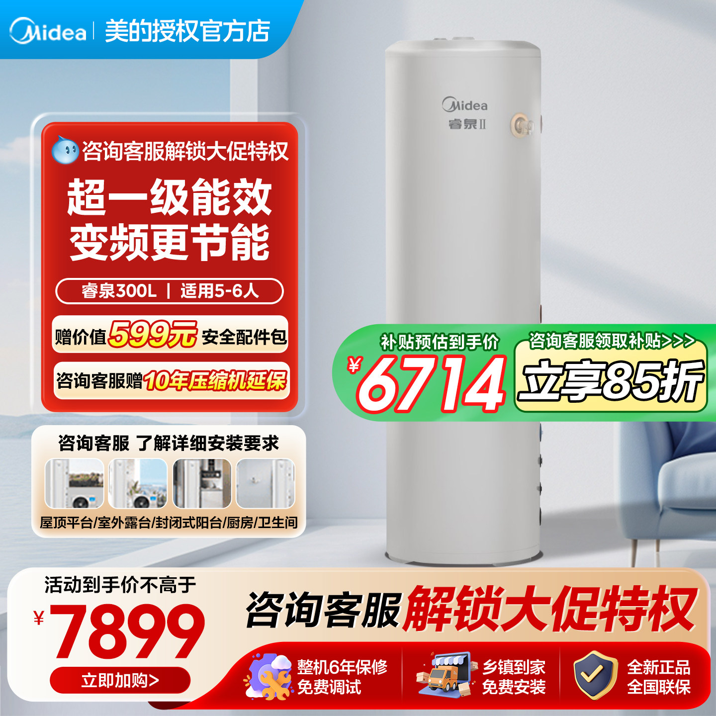 【补贴】美的空气能热水器300升家用一级能效热泵电辅热变频睿泉