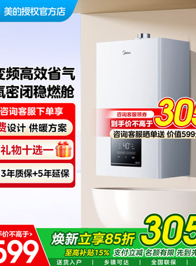美的壁挂炉天然气双变频家用MC2D
