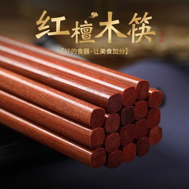 高端木筷子家用高档新款防滑天然红檀木鸡翅木实木筷子家庭套装筷