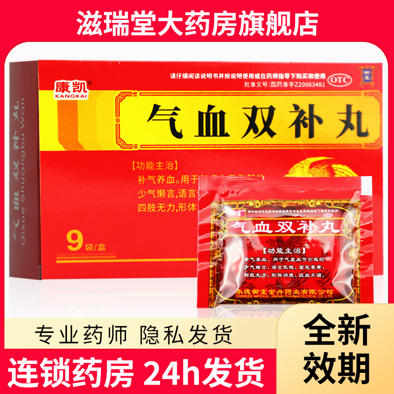 御室气血双补丸9袋补气养血 面色萎黄四肢乏力经血不调补气血