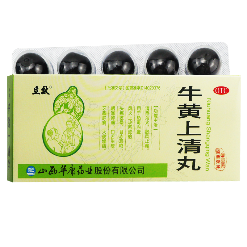 【立效】牛黄上清丸6g*10丸/盒