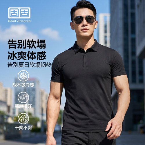 固固-无痕冰丝POLO衫速干短袖