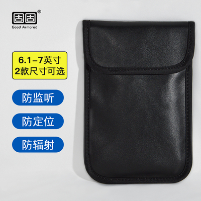 固固手机信号物理屏蔽袋 电磁防辐射GPS定位辐射车钥匙信号隔绝袋