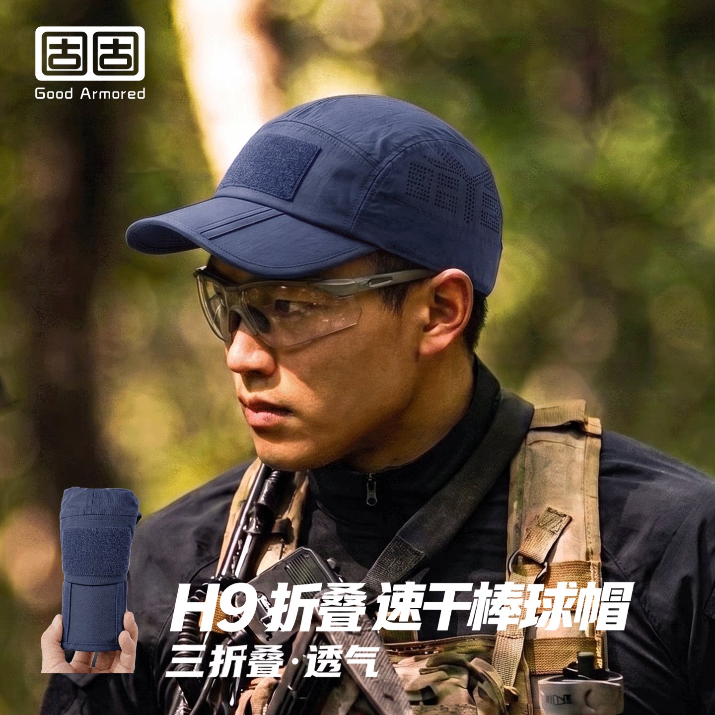 固固H9速干战术棒球帽太阳帽春秋夏季鸭舌帽遮阳透气可折叠魔术贴