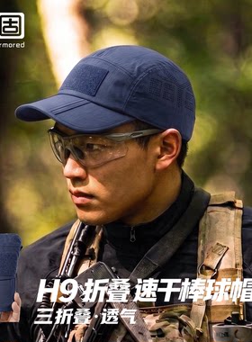 固固H9速干棒球帽太阳帽可折叠