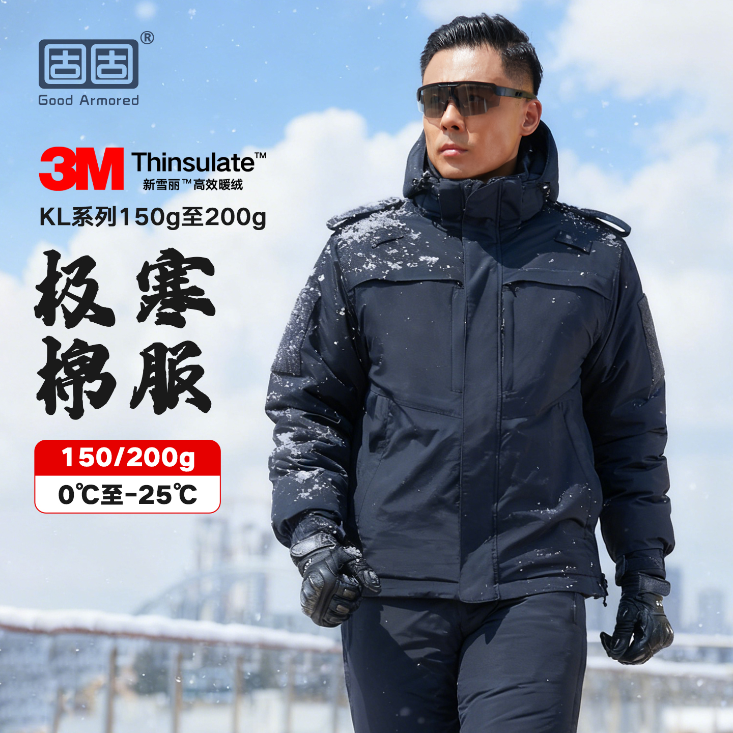 固固3M新雪丽保暖大衣棉衣棉服