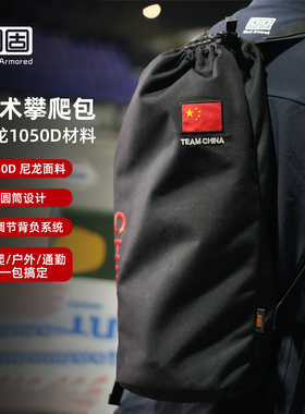 固固【国际战术赛款】1050D尼龙战术桶包 户外攀爬登山双肩包