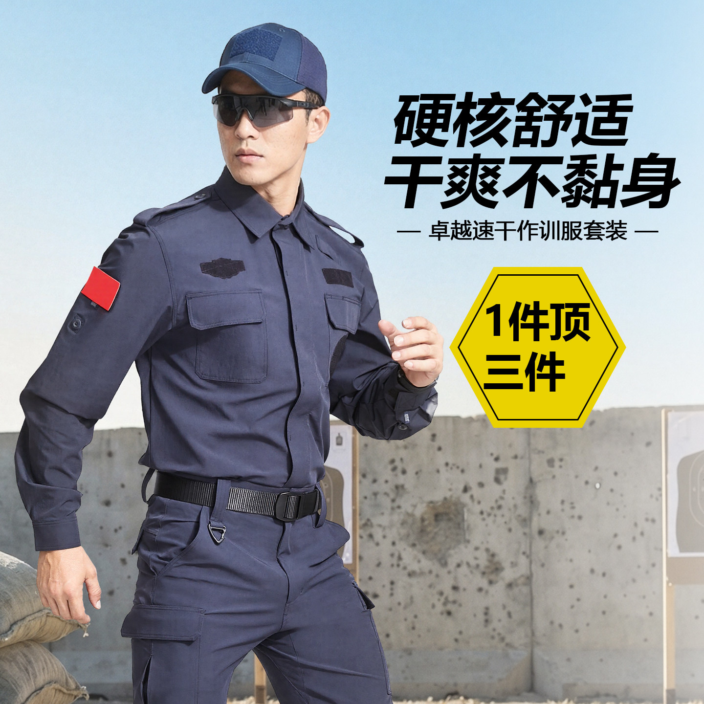 固固 卓越版作训服套装 夏季速干透气教官服长袖执勤服【藏青色】