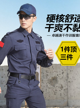 固固卓越版作训服套装速干有型