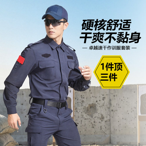 固固卓越版作训服套装速干有型