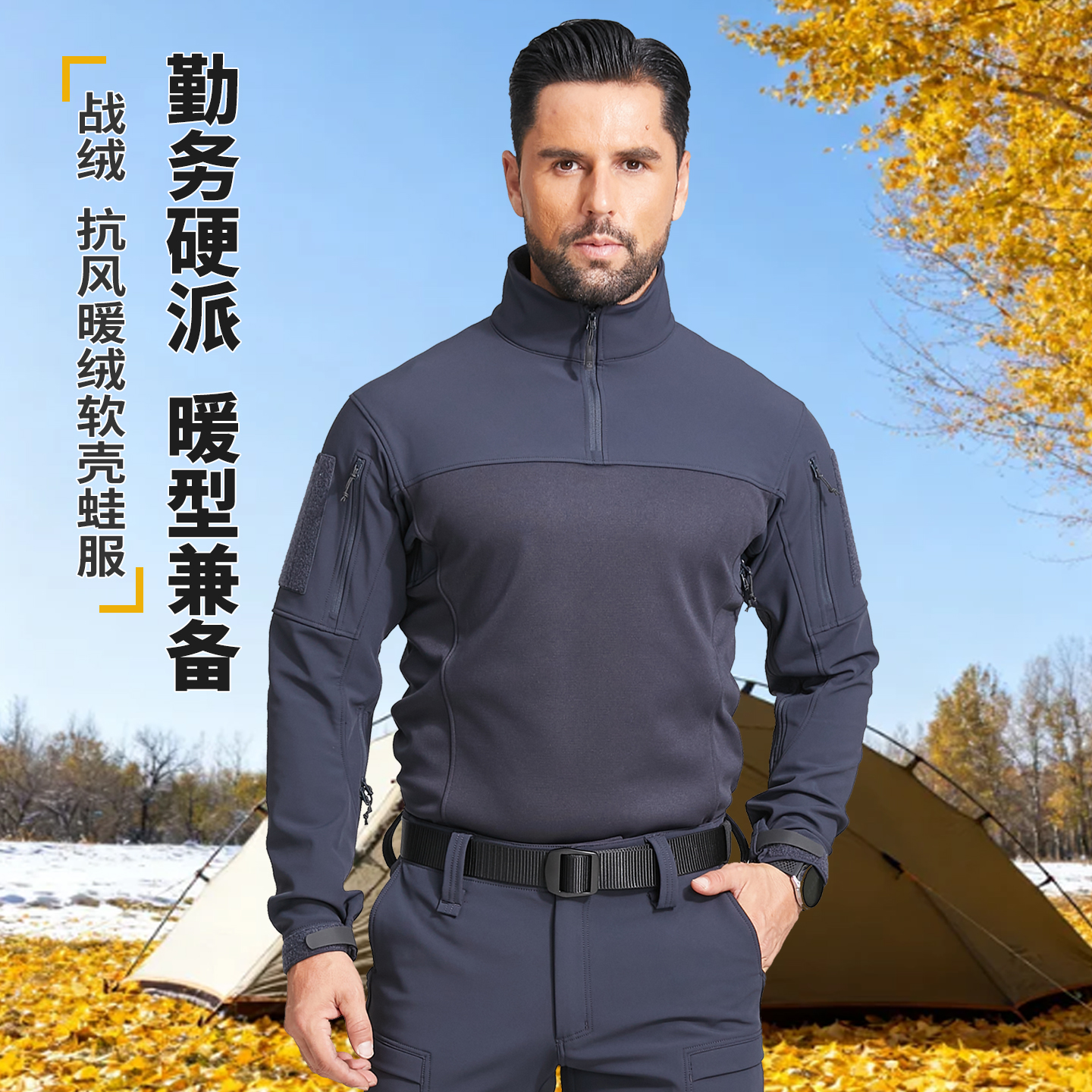 固固-2025秋冬新款战绒1.0防风抗静服加绒保暖电暖绒软壳蛙上衣