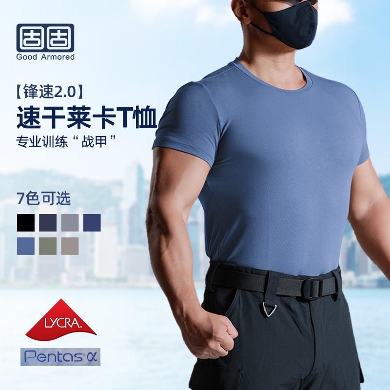 固固 【锋速2.0】体能T恤户外圆领速干弹力短袖运动上衣训练短袖,户外/登山/野营/旅行用品,作训外套/套装/野战套装,淘宝优惠券,粉丝福利购,淘宝优惠卷