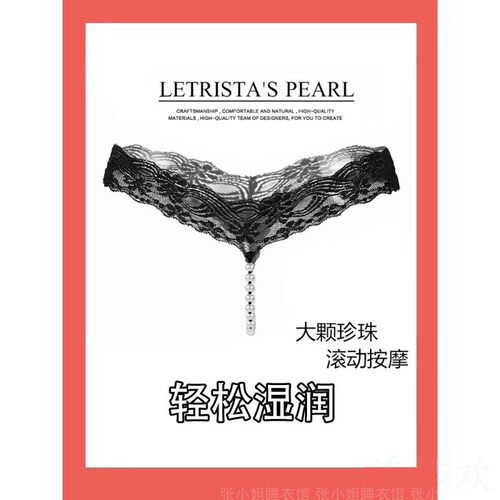 性感丝滑纯欲珍珠内裤免脱丁字裤