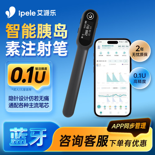 智能电子胰岛素注射器笔0.1u高精度儿童糖尿病家用注射器app同步