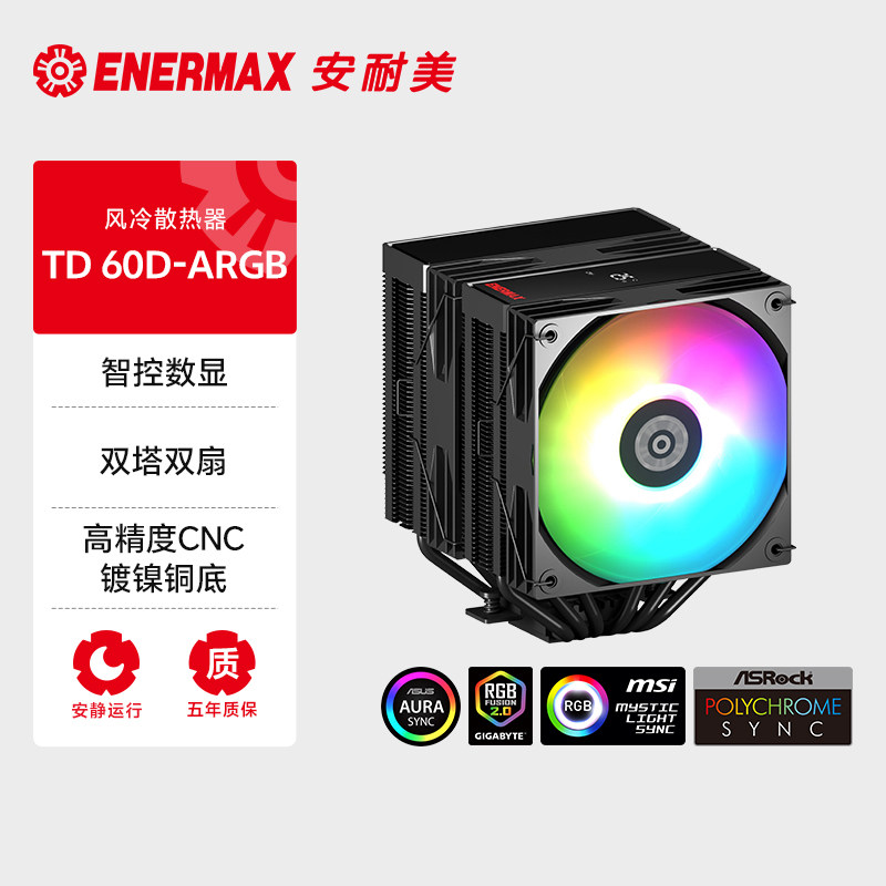 安耐美ETS-TD60D-ARGB风冷散热器电脑12cm风扇双塔双扇5v散热器 - 实物图