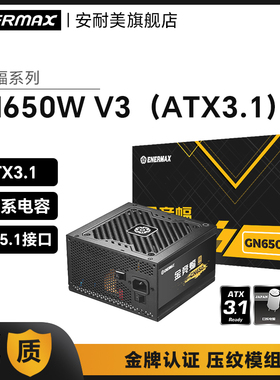 安耐美金竞蝠GN650W台式机电脑主机机箱750/850/1000w金牌电源