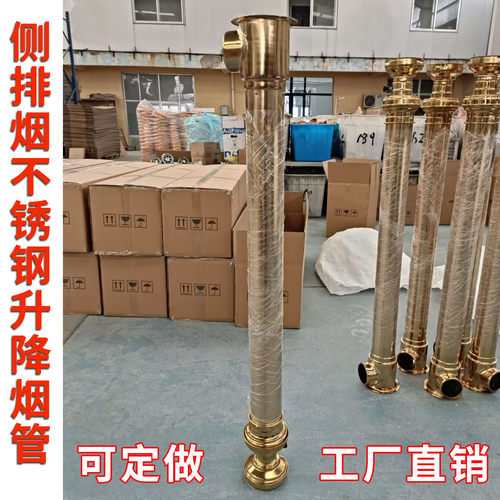 侧排烟不锈钢升降排烟管