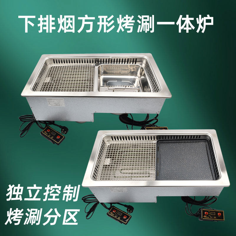 商用烤涮一体炉烧烤炉子下排烟电烧烤炉