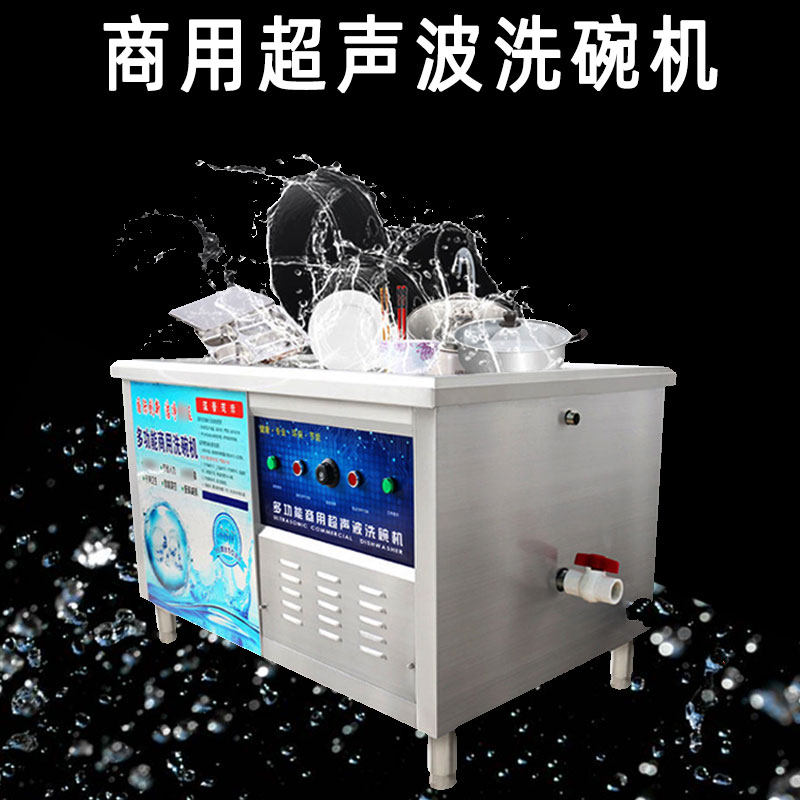落地水槽式超声波洗碗机