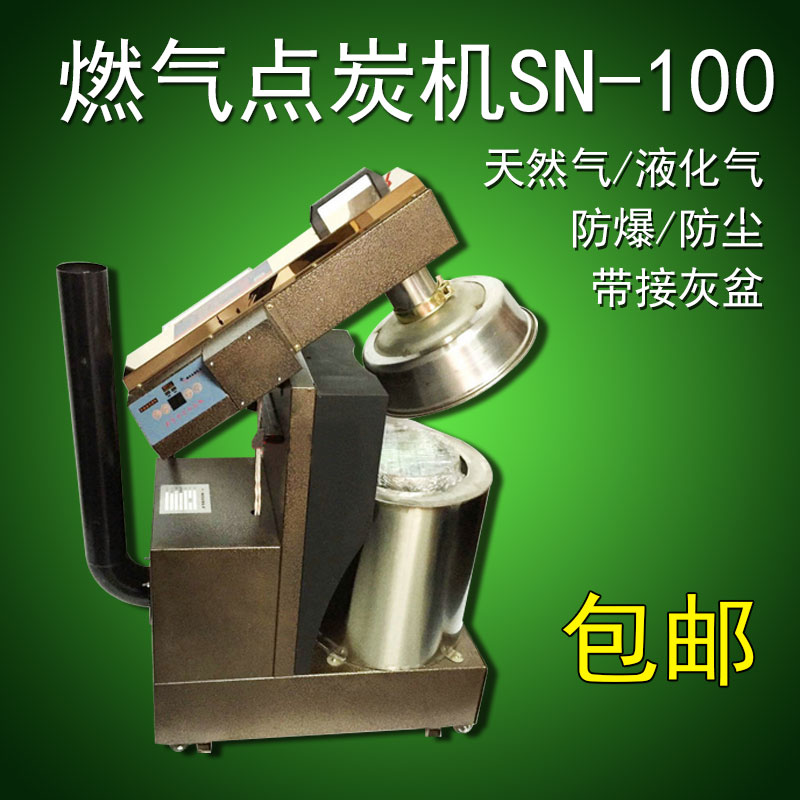 福千炉燃气点炭机SN100烤肉火锅液化气木碳生炭炉天然气点炭机