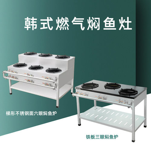 商用梯形不锈钢焖鱼炉铁板灶