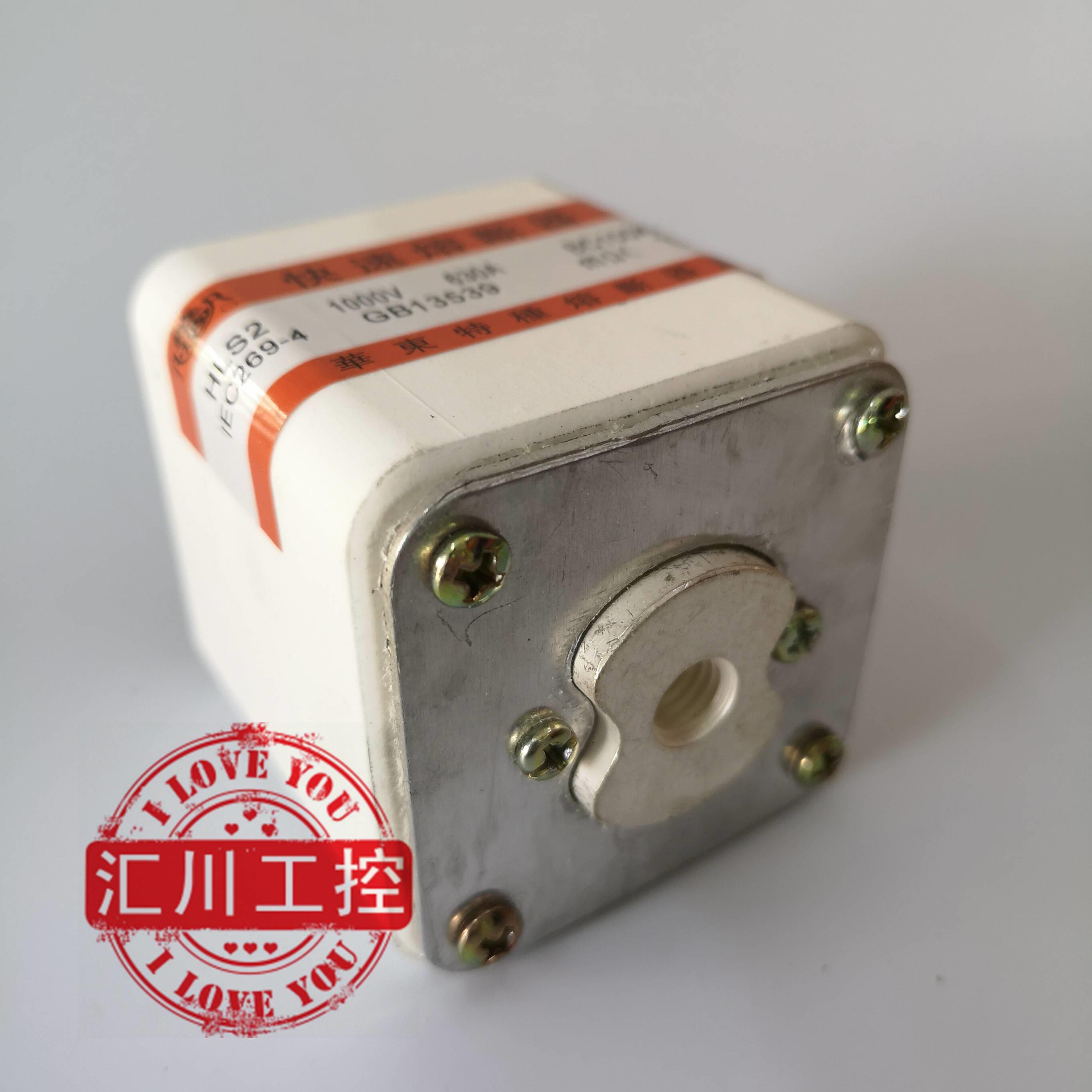 华东特种 快速熔断器HLS2-630A 1000V/630A P106-B BC100KA