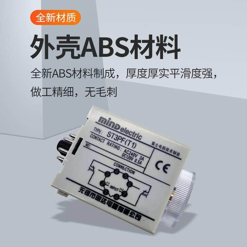无锡明达mind时间继电器 ST3PA-B A-A-C-D-E-F ST3PC-A-B-G ST3PF