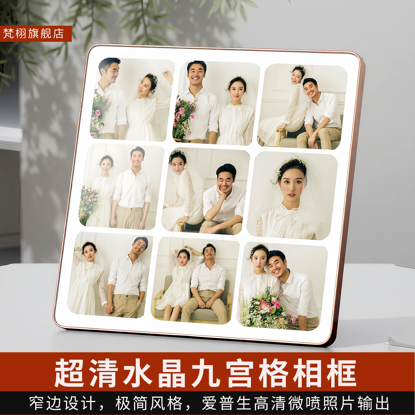 无边框水晶九宫格相框摆台定制