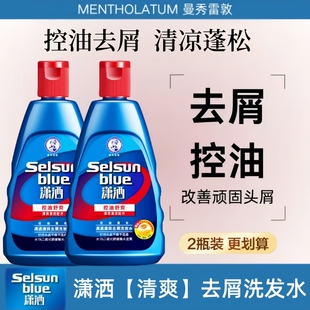 曼秀雷敦潇洒清爽控油去头皮屑洗发水露清洁二硫化硒蓬松男女士用