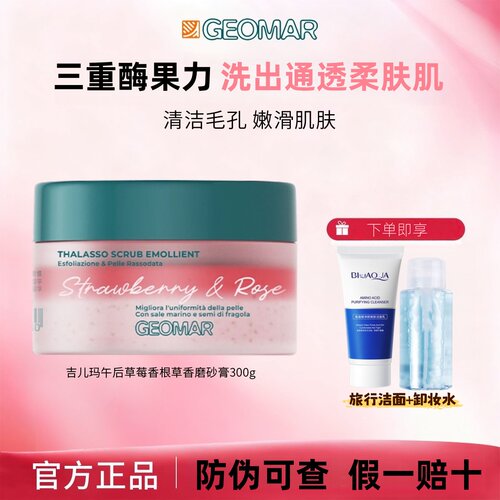 Geomar/吉儿玛新品果香花香精油