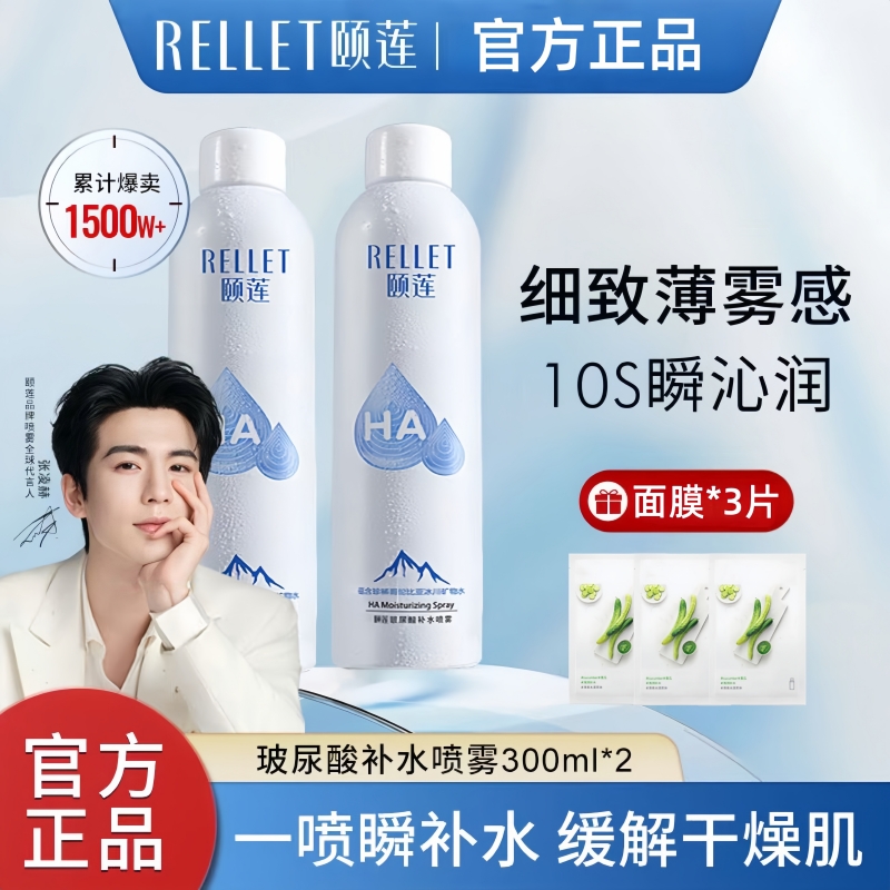 补水喷雾保湿滋润爽肤水湿敷