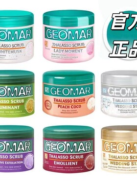 Geomar吉尔玛身体磨砂膏清洁去角质吉尔玛磨砂海盐水蜜桃草莓