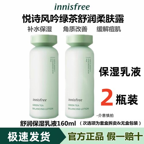 悦诗风吟水乳绿茶控油套盒平衡保湿水补水护肤套装学生护肤品正品