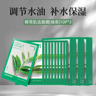 悦诗风吟面膜敏感肌保湿深层补水舒缓滋润水润熬夜去黄气提亮正品