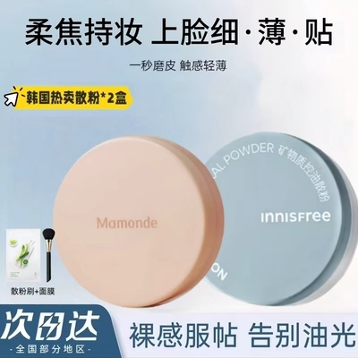 柔焦持妆散粉控油服帖细腻轻薄