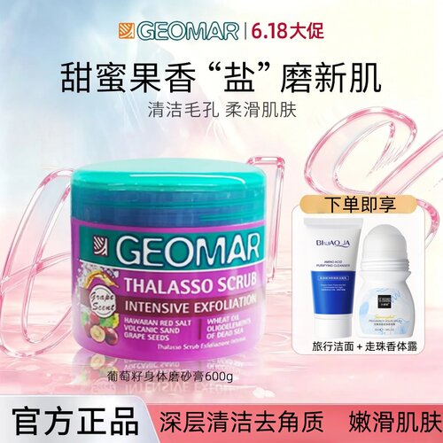 Geomar/吉儿玛新品果香花香精油