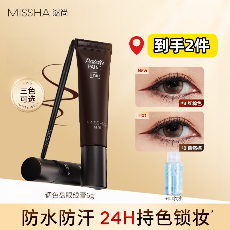 谜尚眼线膏卧蚕防水防汗不晕染自然持久不易脱色棕色眼线笔新手