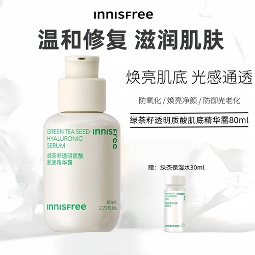 【送肌底露小样】悦诗风吟小绿瓶精华肌底液补水保湿精华修护正品
