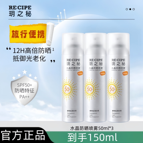 可上飞机I玥之秘高倍防晒霜喷雾