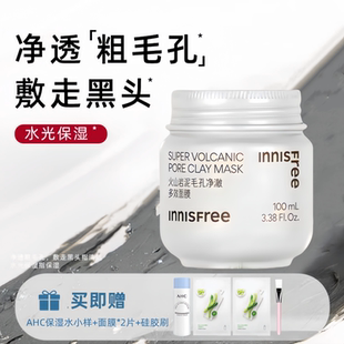 悦诗风吟火山岩泥泥膜深层清洁敷走黑白头粉刺收缩毛孔保湿补水