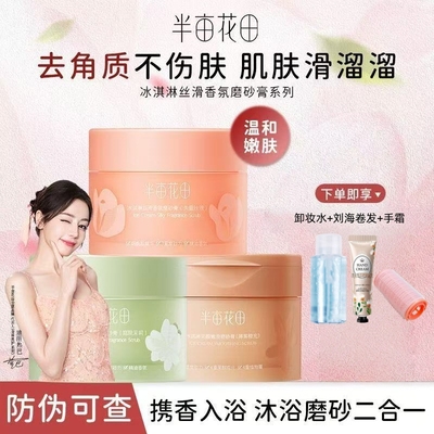 身体磨砂膏去角质鸡皮疙瘩保湿