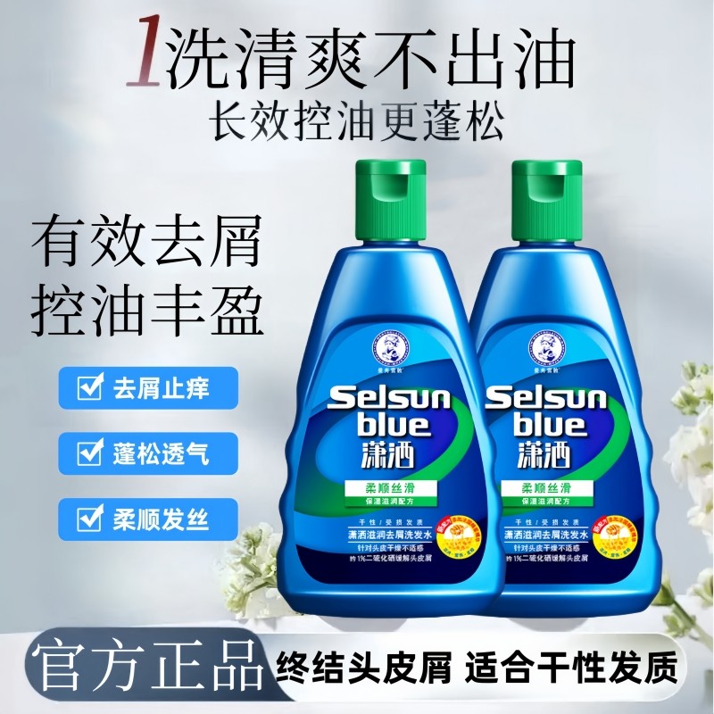 【2瓶装】曼秀雷敦潇洒洗发水