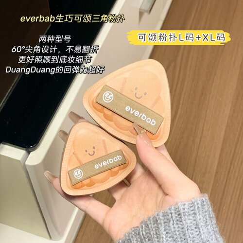 艾蓓拉胖三角可颂粉扑气垫粉底液