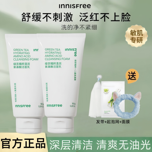 【2支装I洗面奶】悦诗风吟深层清洁洁面乳控油保湿温和不刺激