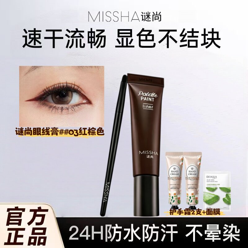 谜尚眼线膏防水防汗自然持久眼线